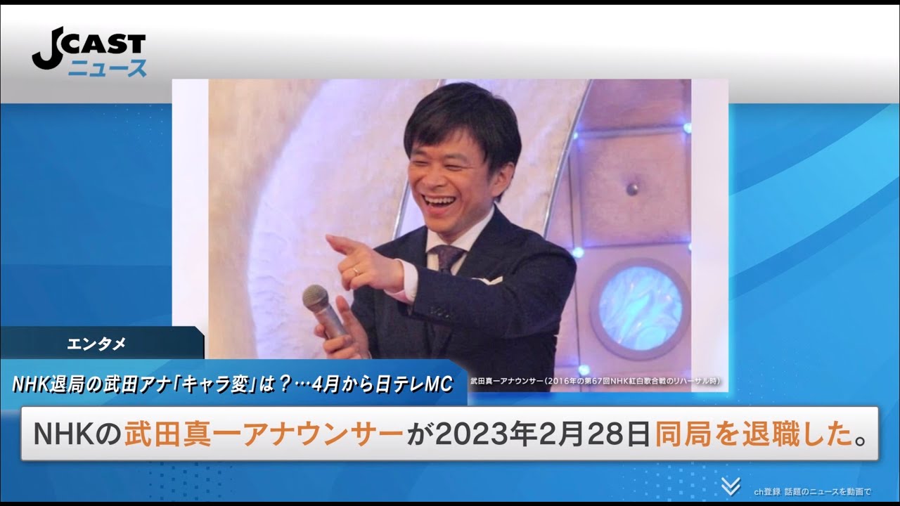 NHK退局の武田アナ、「キャラ変」ある？　4月から日テレMC...識者が占う「フリー転身後の姿」