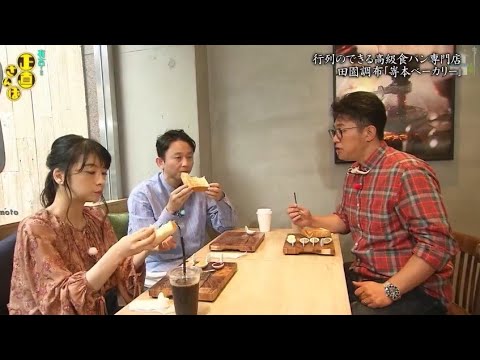 『有吉くんの正直さんぽ』 𒅒 🅷🅾🆃 ☂「行列のできる高級食パン専門店 田園調布 「嵜本ベーカリー」」🏃‍♀️🏃‍♂️🏃‍♂️