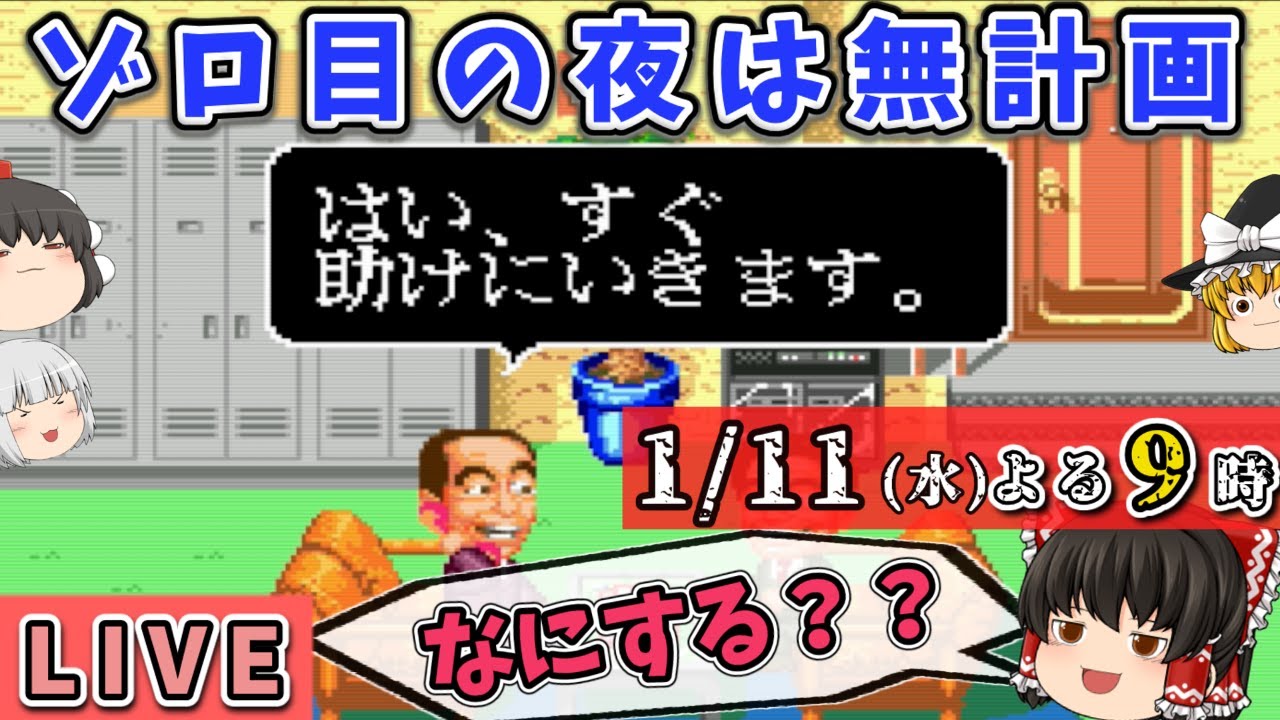【ゾロ目なのでレトロゲー居酒屋】なにやるか決めてないライブ【ファミコン ゆっくり レトロゲーム】