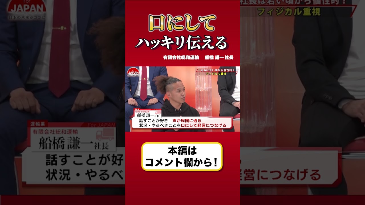 【社長は若い頃から個性的だったのか!?】口にして全てを伝えてきた