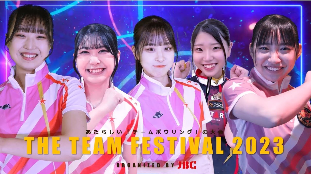 THE TEAM FESTIVAL 2023ーあたらしいチームボウリングの大会ー　3.11-12at神戸六甲ボウル