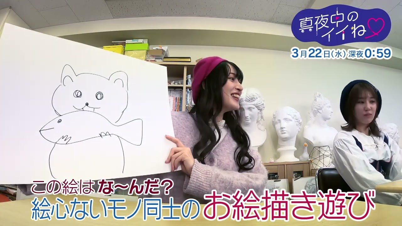 【予告】『真夜中のイイね♡』#50　2023年3月22日(水)深夜、放送！