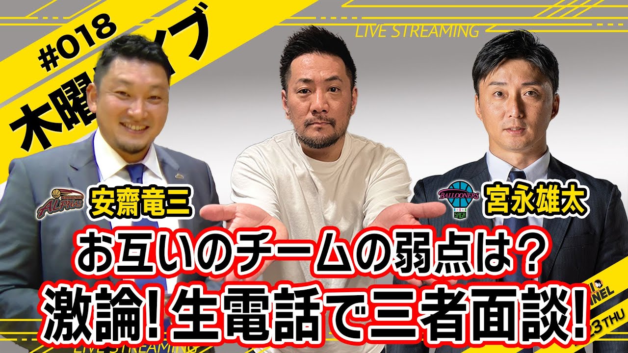 【#018】木曜ライブ 井口さんのBリーグ情報  #bリーグ #バスケ #並里成 #安齋竜三 #宮永雄太