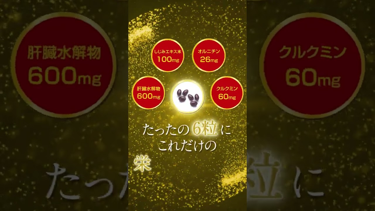 【金のしじみウコン肝臓エキス】男性×健康訴求（resize）