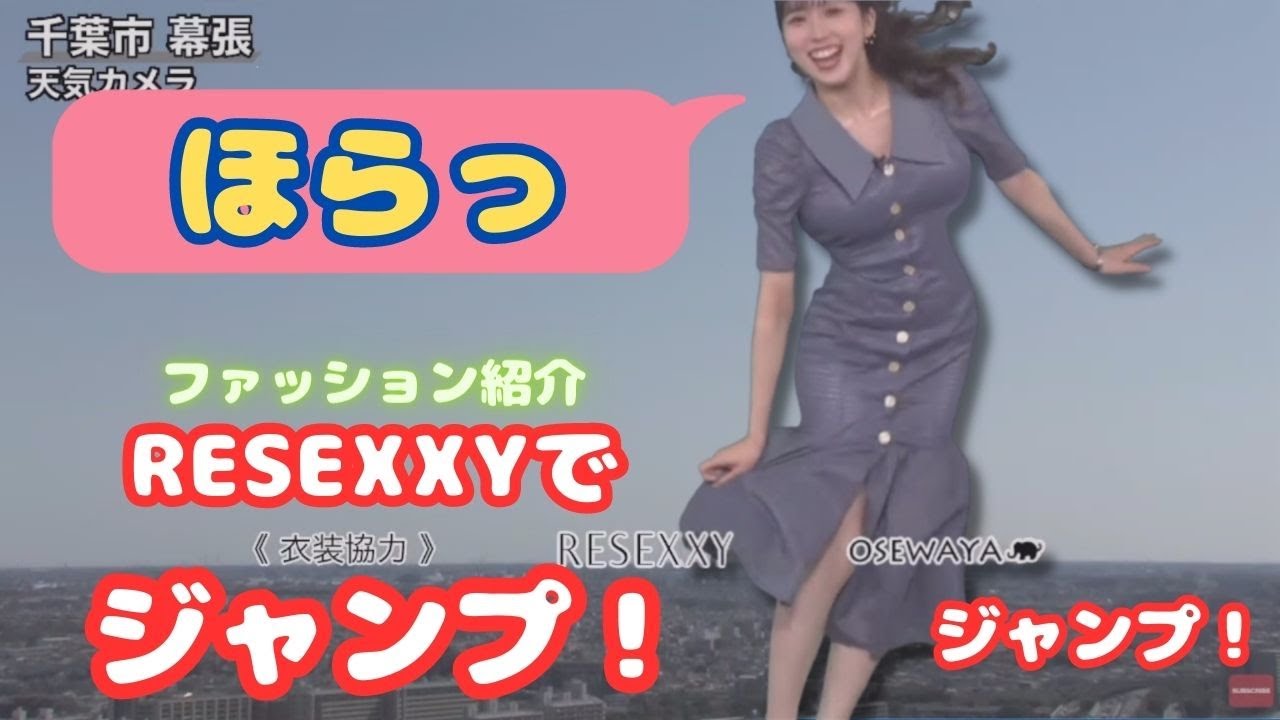 2023/03/19【小林李衣奈】「タイトなワンピにねじ込む～♪ スタイル抜群 李衣奈のマーメイドワンピ」【ウェザーニュース】