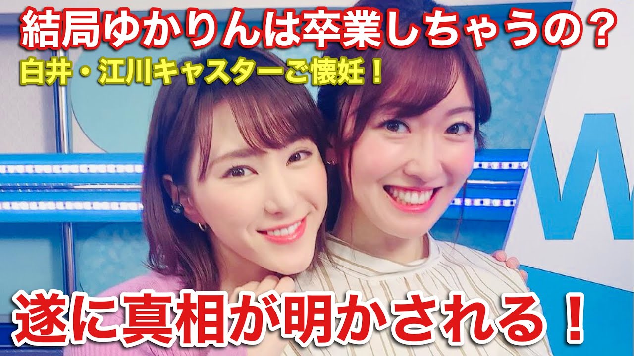 多くの視聴者が心配するゆかりん卒業の噂を常務取締役と番組総合プロデューサーが真相を明かにします！(ウェザーニュースNGより)【ウェザーニュースlive】