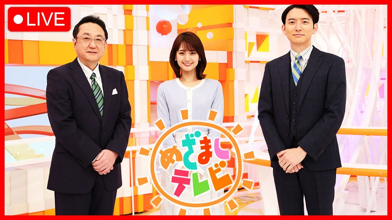 めざましテレビ 2023年3月20日【北川景子＆山田裕貴が生出演！】【LIVE】