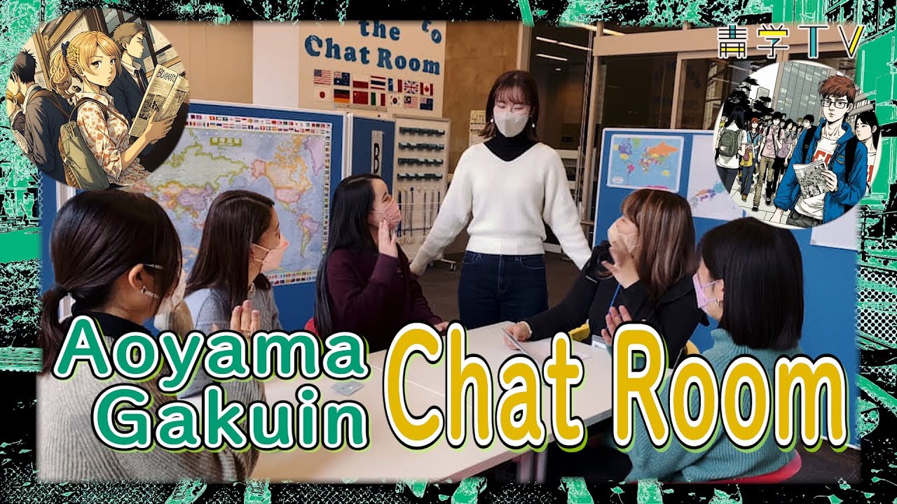 Aoyama Gakuin Chat Room｜A place for international exchange!