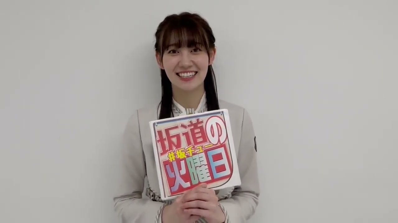 20230313 松尾美佑 坂道の火曜日【公式】twitter