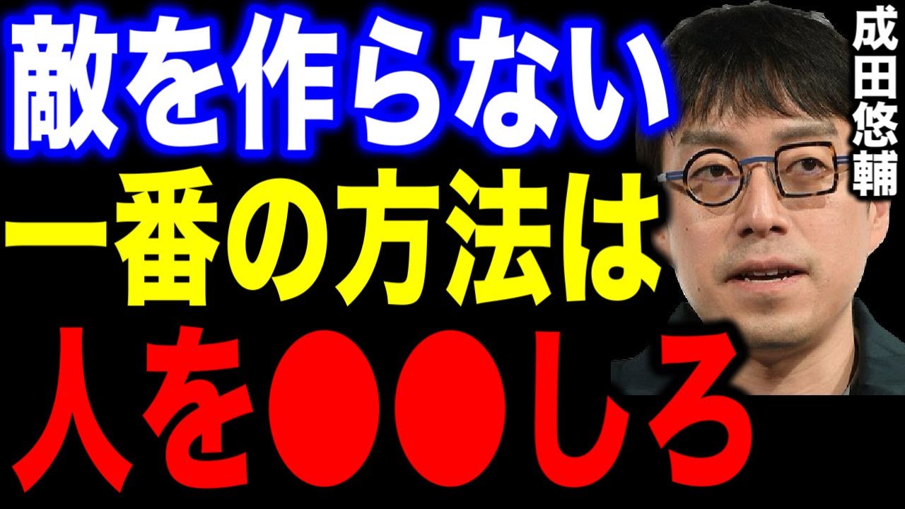 【成田悠輔×鷲見玲奈】敵を作らない驚愕の方法は人を●●すること【ひろゆき For education 切り抜き 質問ゼメナール 夜な夜な生配信 2ちゃんねる hiroyuki コラボ 対談】