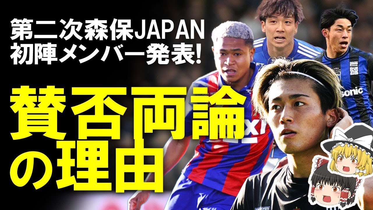 【サッカー日本代表】久保、三笘、冨安、鎌田ら揃い踏み！3月親善試合の代表メンバー発表された新生森保ジャパン賛否両論！その理由をゆっくり解説 #角田涼太朗 #バングーナガンデ佳史扶 #半田陸 #中村敬斗