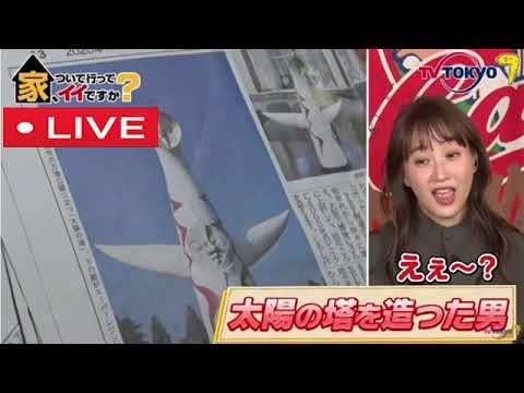 【見逃し配信】家ついて行ってイイですかSP3月12日＜フル/無料視聴/tver＞2023年3月12日放送分 FULL