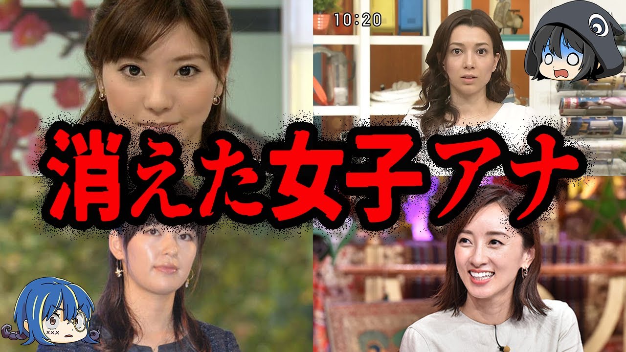 とんでもない理由でTVから消えた女子アナ７選【ゆっくり解説】