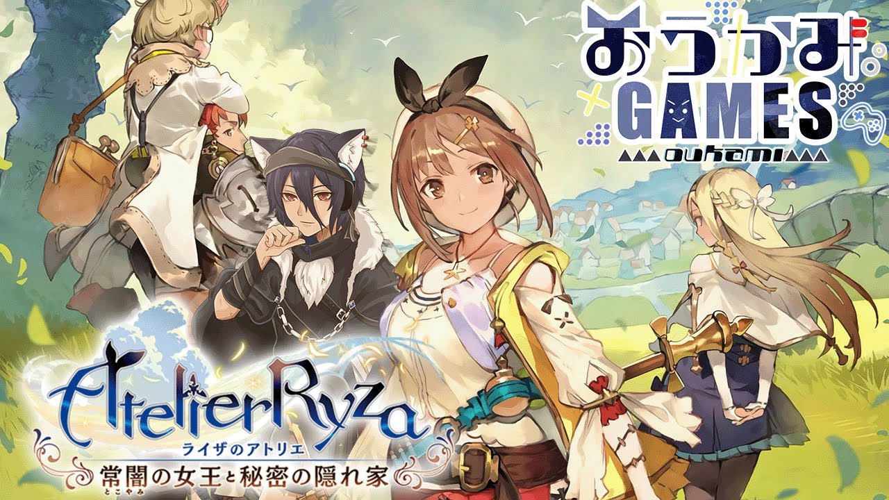 【ライザのアトリエ#1】しれっと溶け込む錬金術師【おうかみ】
