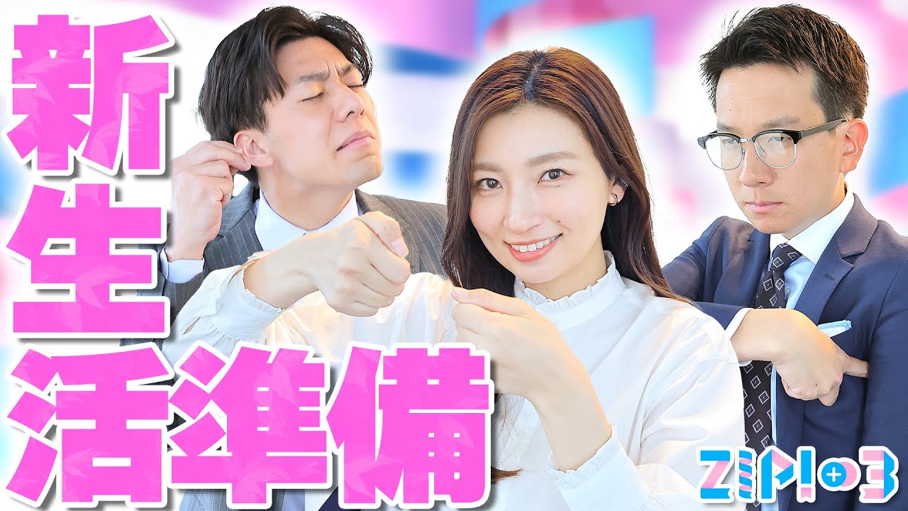 【新生活】一人暮らしを始める人へ贈る言葉★畑下由佳、平松修造、大町怜央