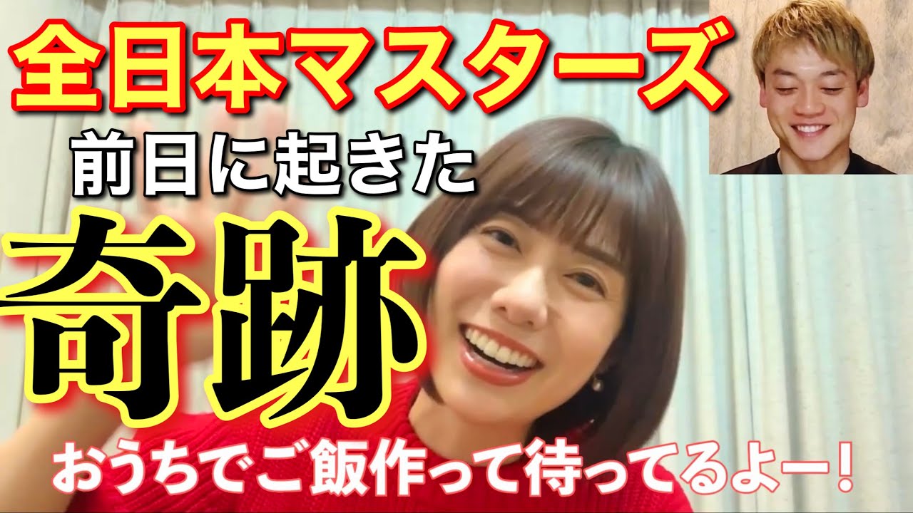 おばたのお兄さん全日本前日、奇跡続きの一日。妻からのメッセージビデオでパワーチャージ！#おばたのお兄さん　#夫婦　#奇跡　#サプライズ