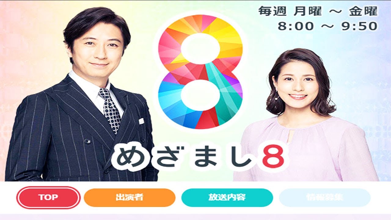 めざまし8  2023年3月20日 FULL SHOW HD【LIVE】