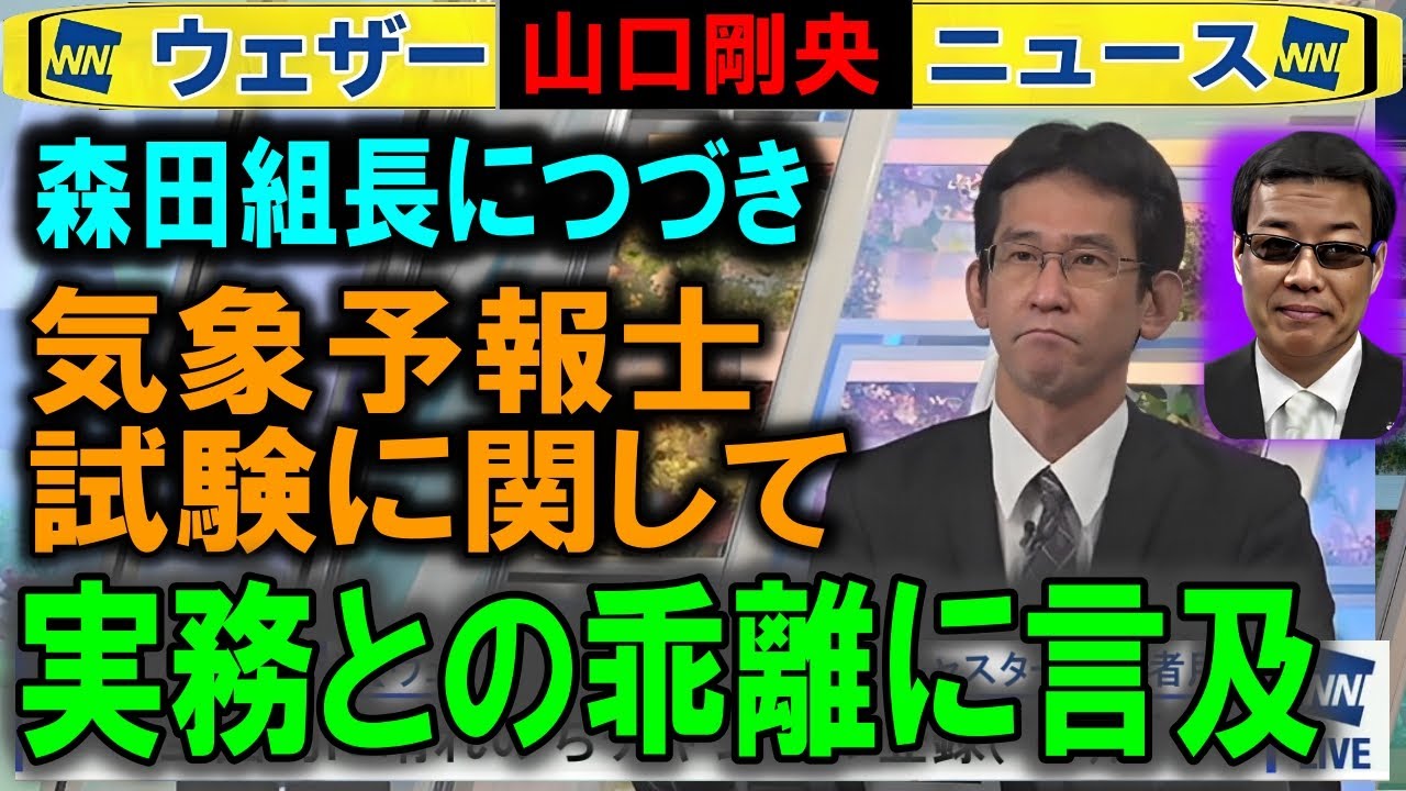 気象予報士試験に指摘 山岸愛梨ウェザーニュース