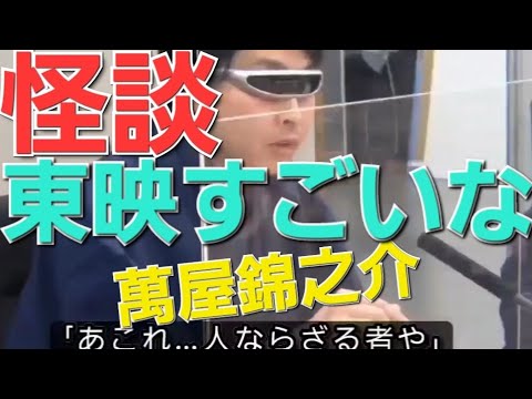 【櫻井忍】人間って面白いですね(笑)　中村獅童の伯父、萬屋錦之介の逸話【茶屋町怪談切り抜き】