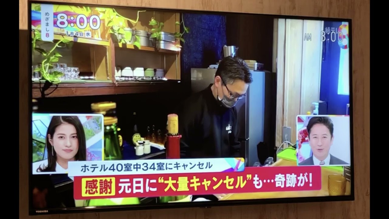 【1/4　めざまし8にマウントインが紹介されました！】mt inn（マウントイン ）