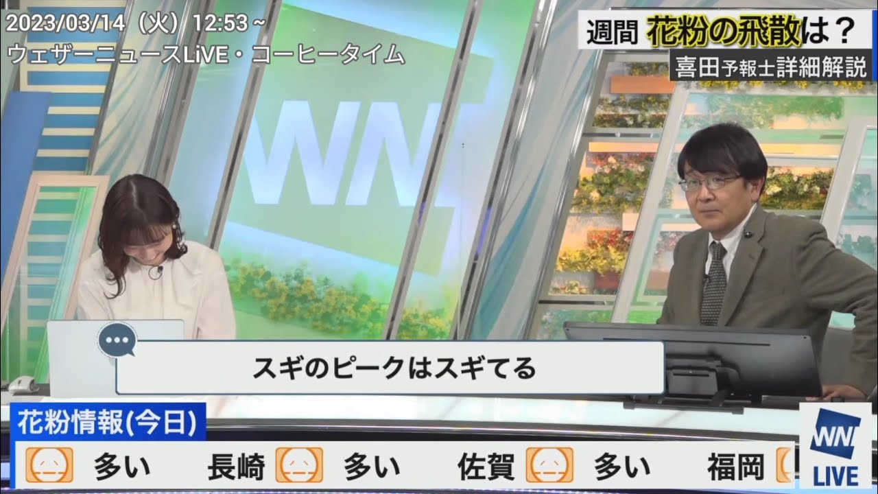【高山奈々・喜田勝】ぽよんを見て吹き出す奈々さん🍚と言い飽きちゃった喜田さん（23/03/14）【ウェザーニュースLiVE】