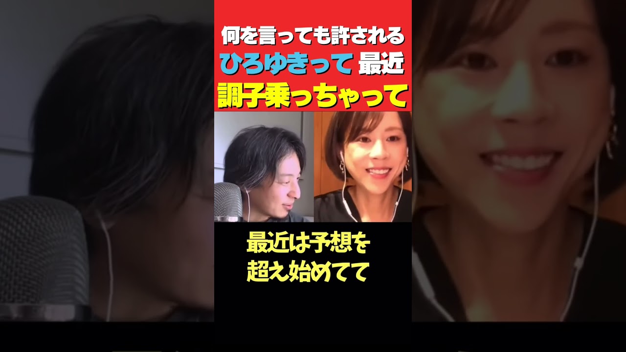 【ひろゆき×高橋真麻】ひろゆきさん気を付けないと、最近持ち上げられ過ぎじゃない？#shorts #ひろゆき #マツコデラックス