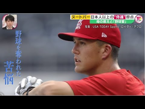 侍J「決戦の地」で初の全体練習世界一奪還まであと2つ•ヌートバー日本人以上の“侍魂"原点母の教えと「野球愛」『Mr．サンデー 』2023年2月19日HD