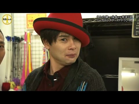 『有吉くんの正直さんぽ』 𒅒 🅷🅾🆃 ☂「クセの強い店長 vs 有吉くん ジャグリンググッズ 「ナランハ」」🏃‍♀️🏃‍♂️🏃‍♂️