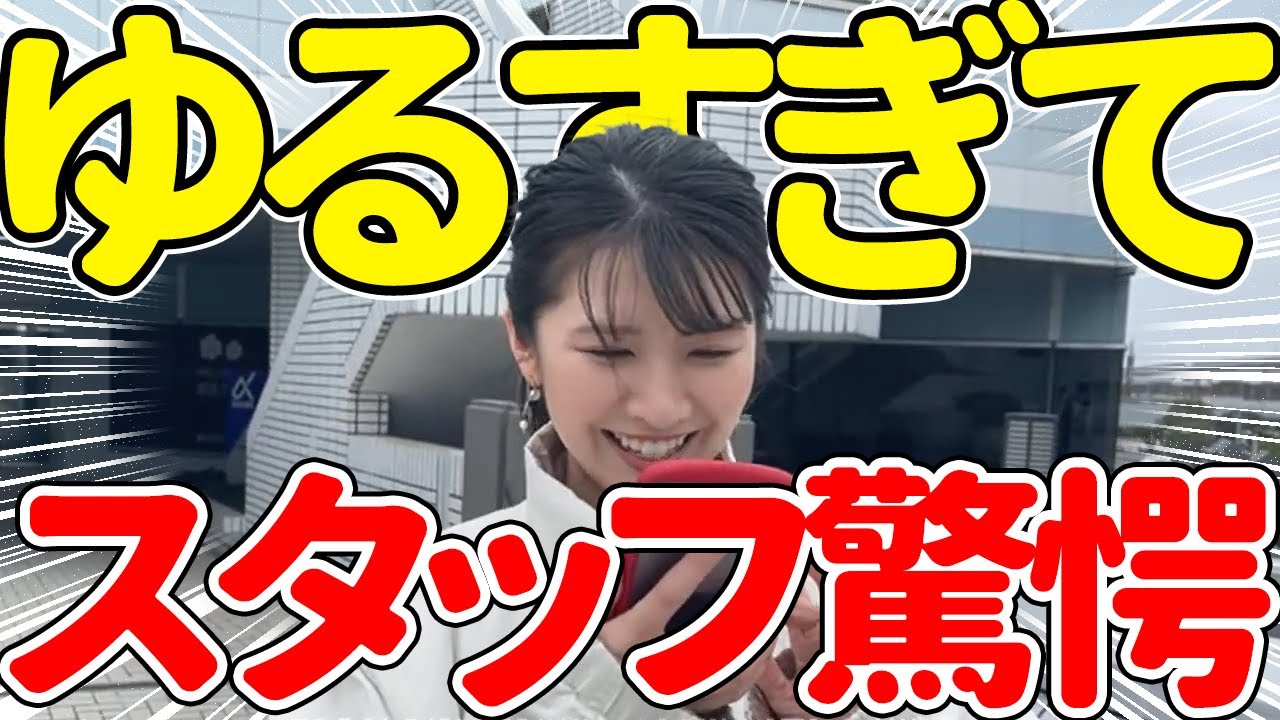 【駒木結衣】おゆいがゆるすぎてスタッフ驚愕【ウェザーニュース切り抜き】