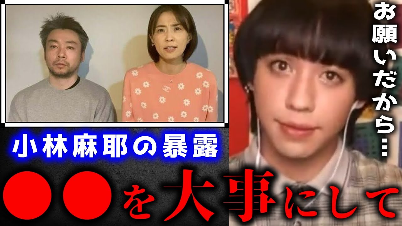 【ひろゆき×りゅうちぇる】小林麻耶が海老蔵の暴露/●●が見え隠れするのが好きじゃない。