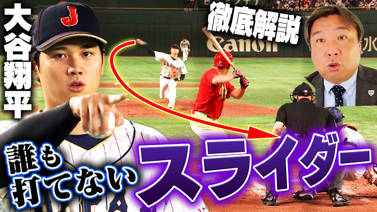 WBC中国戦のハイライト〈里崎解説〉