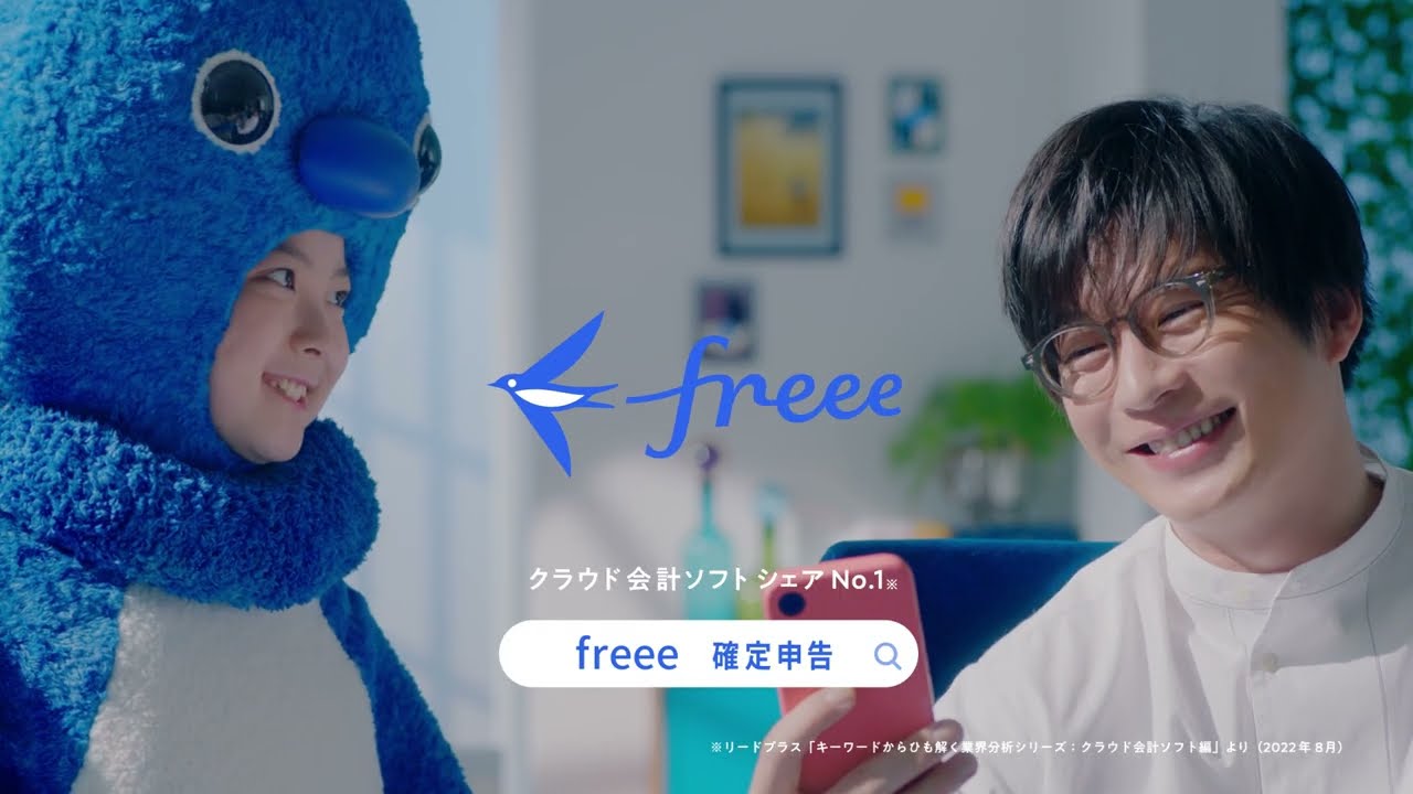 田中圭新CM『やさしい確定申告はfreee』篇