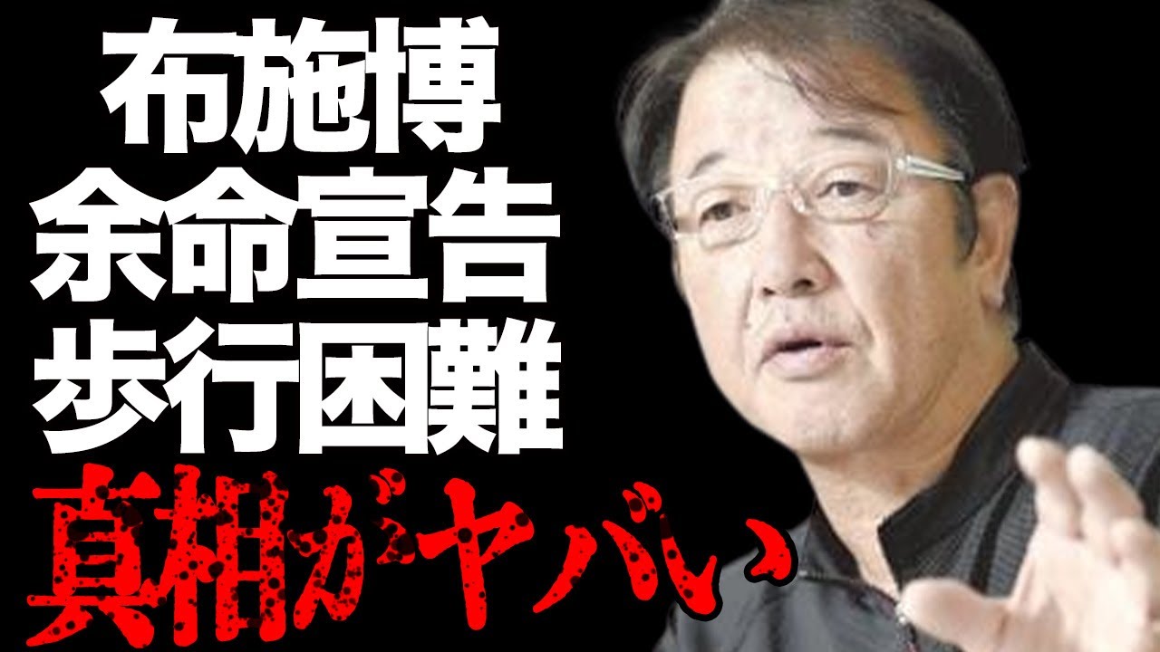 布施博の余命宣告された難病の現在やW不倫の真相に言葉を失う…「私をスキーに連れてって」でも有名な俳優の共演NG相手の正体に驚きを隠せない…
