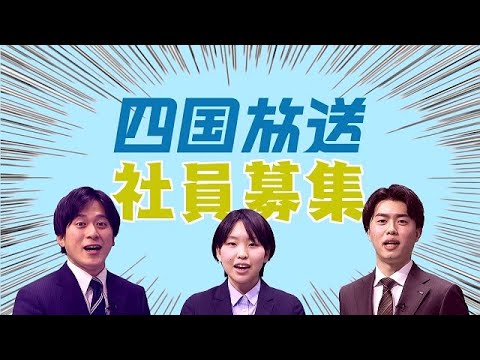 四国放送社員募集！若手社員のルーティーン③