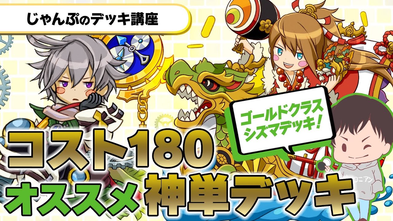 公式解説者がビギナー向け最強デッキ伝授するよ♪【神単コスト180】 #オセロニア