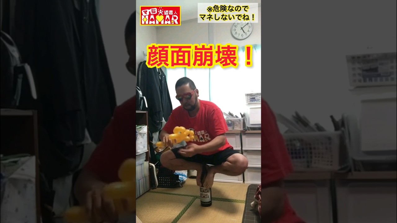 一升瓶に乗って顔面崩壊！