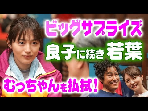 朝ドラ「舞いあがれ！」川口春奈のサプライズ出演にむっちゃん撃沈…高畑淳子（祥子）の後継者・若葉を五島出身者が！NHK連続テレビ小説115回 空飛ぶクルマ・飛行機パイロット・福原遥・赤楚衛二・長濱ねる
