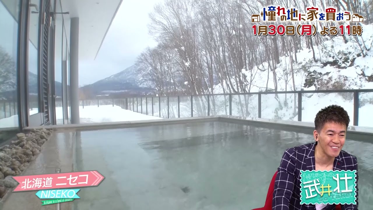 「憧れの地に家を買おう」今回は北海道・ニセコ！天然温泉の露天風呂付き豪華ペントハウスや、薪ストーブ付き一軒家を紹介！