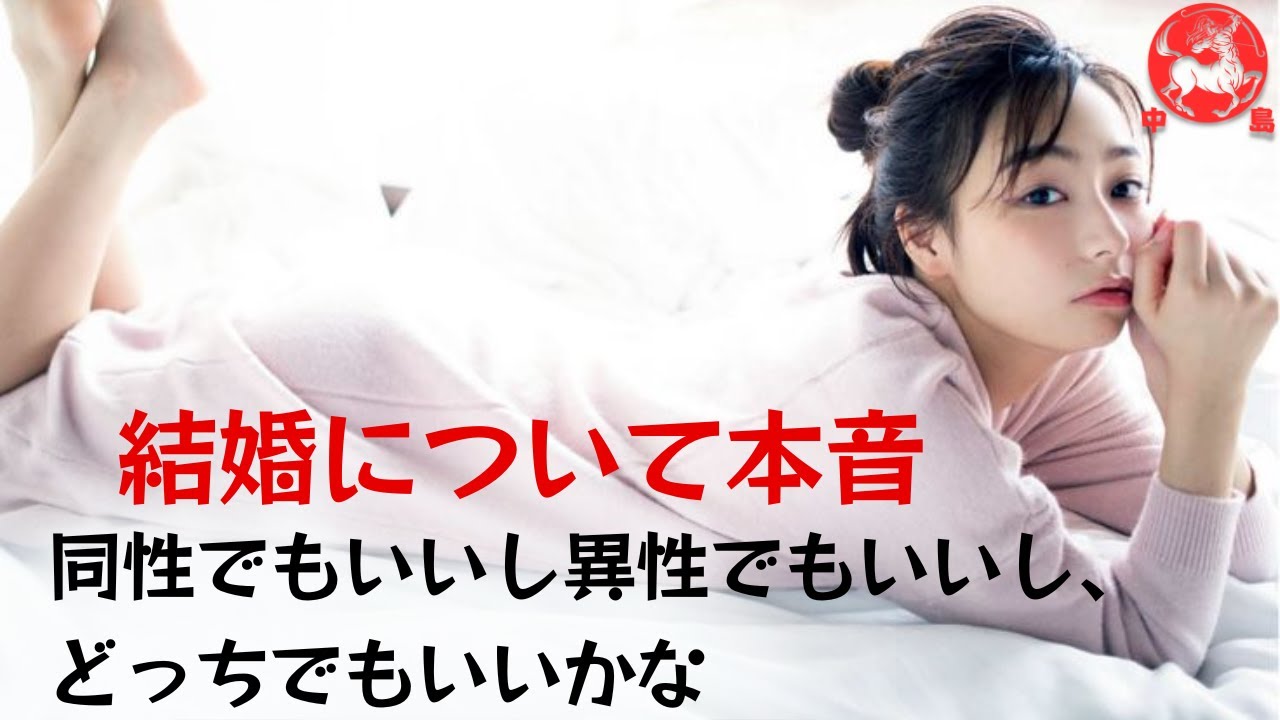 【宇垣美里】「同性でもいいし異性でもいいし、どっちでもいいかな」