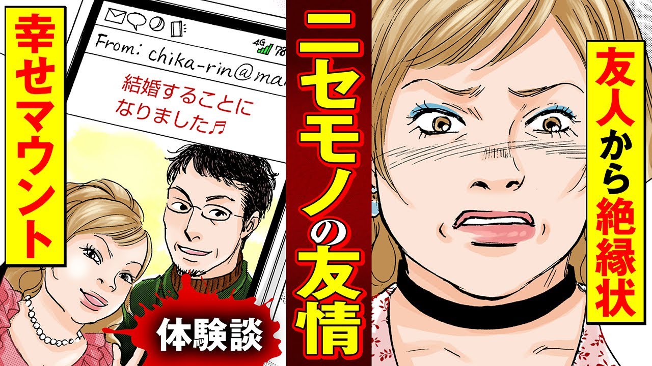 【実録漫画】裏で親友の足を引っ張り続けた嫉妬深い女の末路