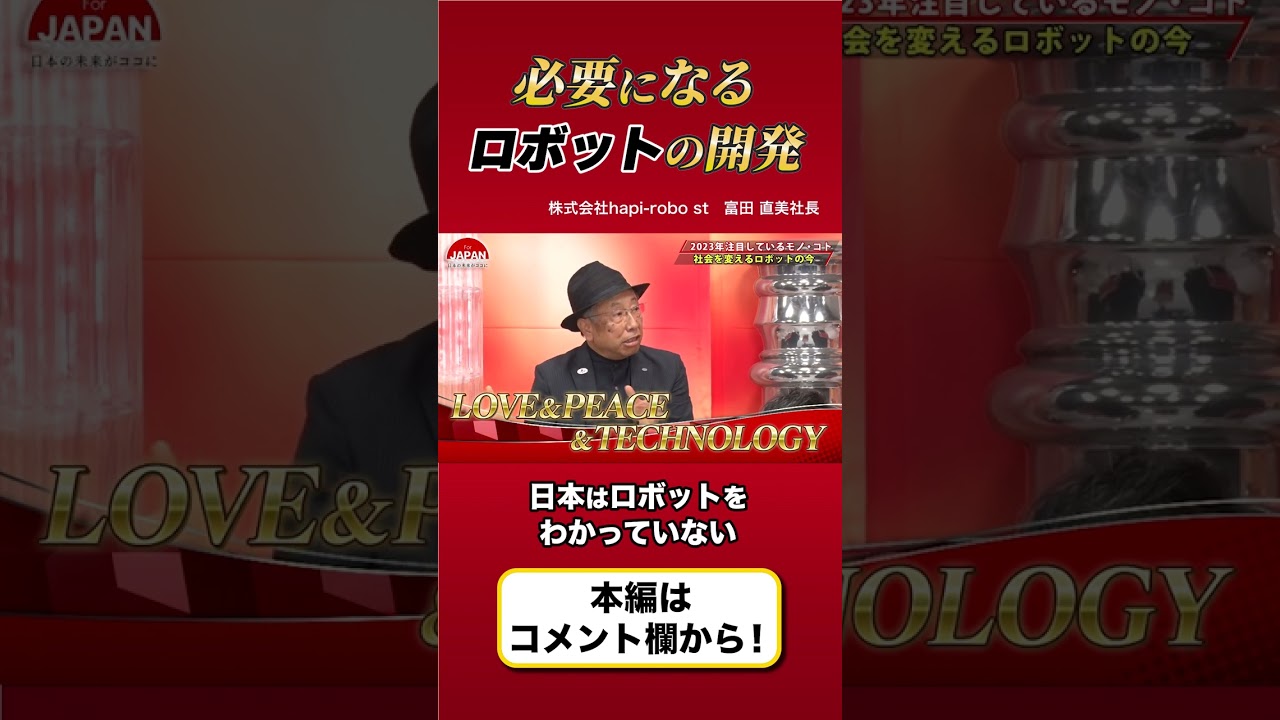 【2023年の注目しているモノ、コト】ロボットのこと知ってるフリやめませんか？ロボットのこと知ってるフリやめませんか？
