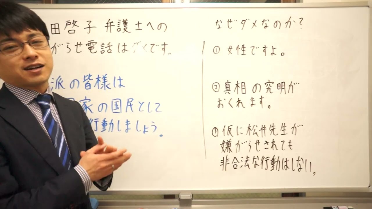 太田啓子弁護士への嫌がらせ電話はダメです