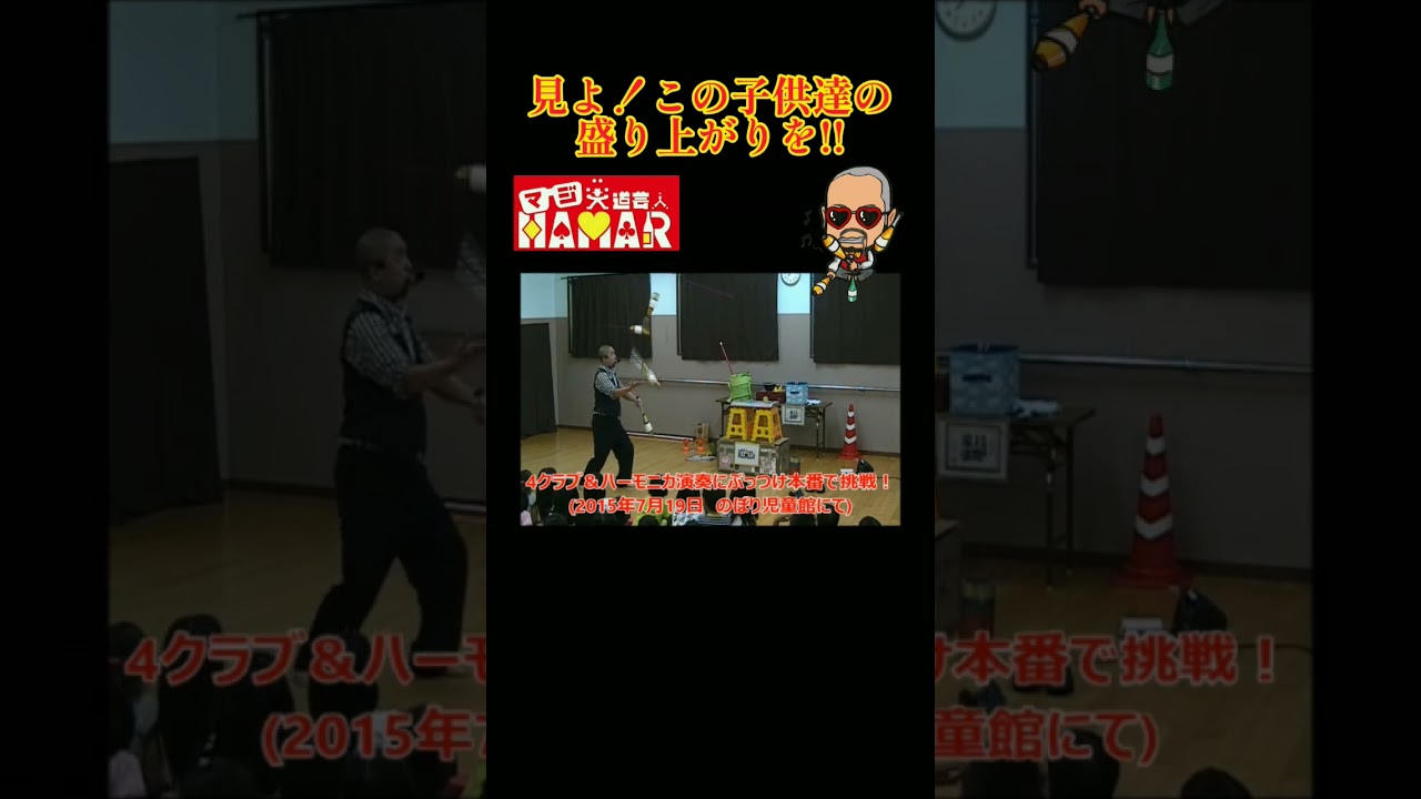 子供向けパフォーマンスを辞められない理由はこれです。