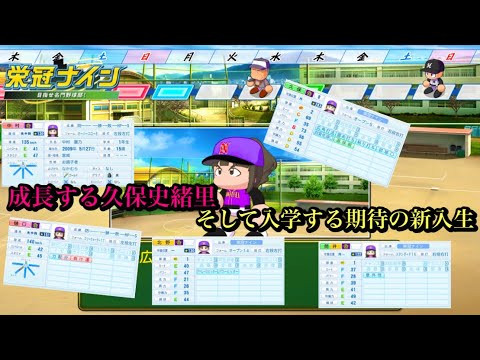 成長をみせる久保史緒里！そして期待の新入生が入学！　#栄冠ナイン#乃木坂 #乃木坂46