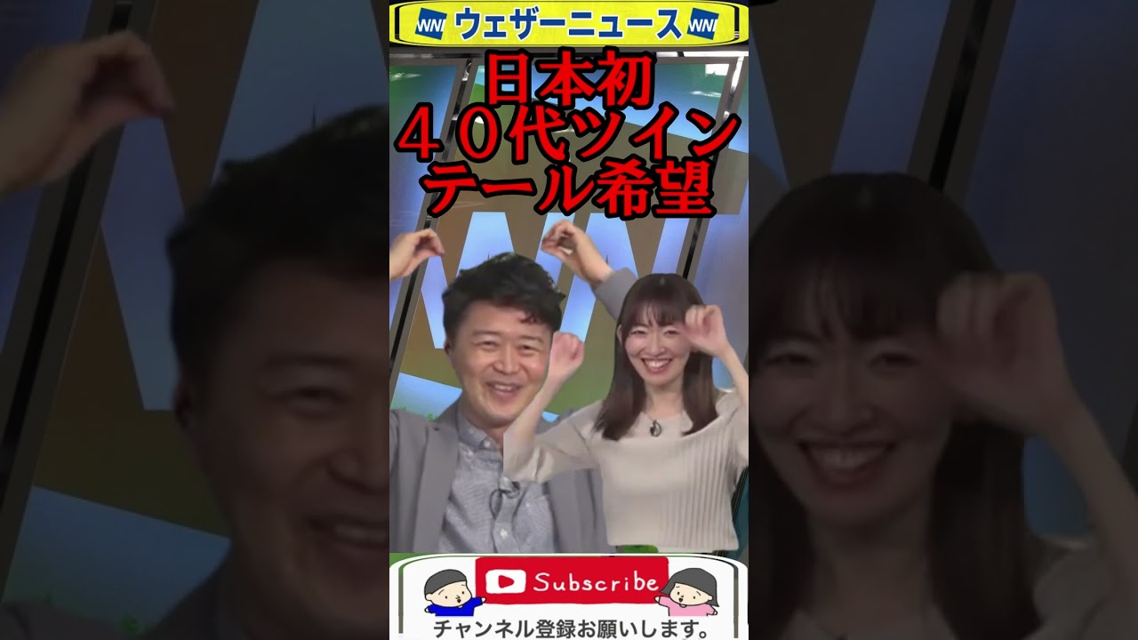ツインテール気象予報士 川畑玲  #ウェザーニュース #shorts