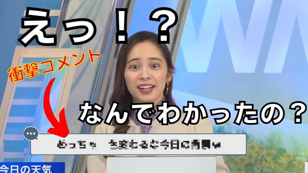 誰も気づかなかった些細な変化に気づいた視聴者に衝撃を隠せないゆっきー【ウェザーニュース切り抜き/内田侑希】