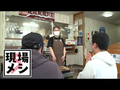 THE現場メシ6！半世紀愛されるご当地グルメ【どさんこワイド179】2023.03.15放送