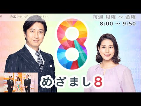 めざましテレビ vs めざまし8 2023年3月16日 FULL SHOW HD