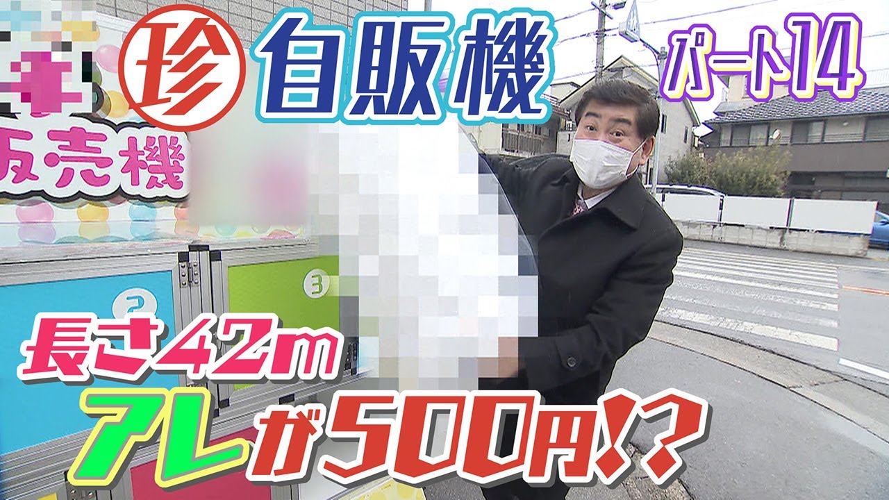 【名古屋でビックリ】「なぞかん」にあんこにプチプチ･･･あっと驚く珍自販機に出会いました。【何コレ?珍自販機パート14】