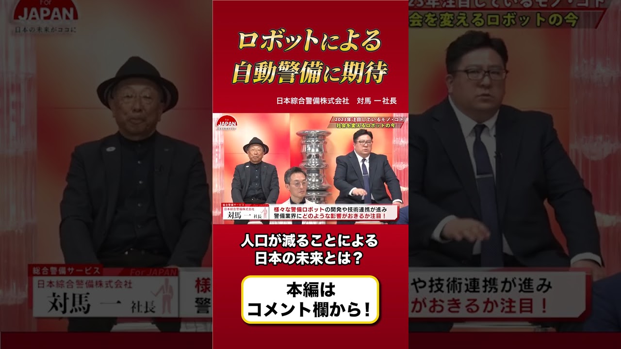 【2023年の注目しているモノ、コト】ロボットの自動警備が世界を変えるロボットの自動警備が世界を変える